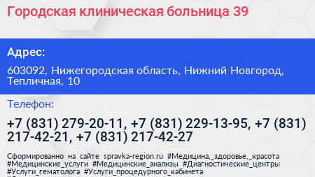 Городская клиническая больница 39 - визитка