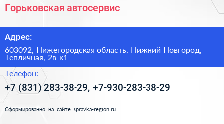 Горьковская автосервис - визитка
