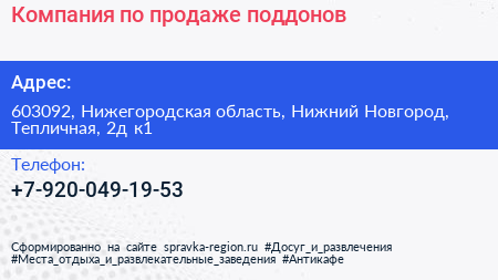 Компания по продаже поддонов - визитка