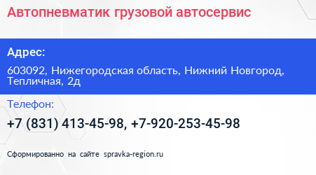 Автопневматик грузовой автосервис - визитка