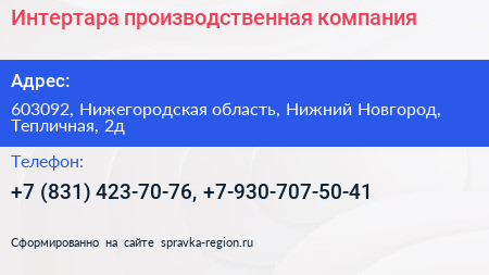 Интертара производственная компания - визитка