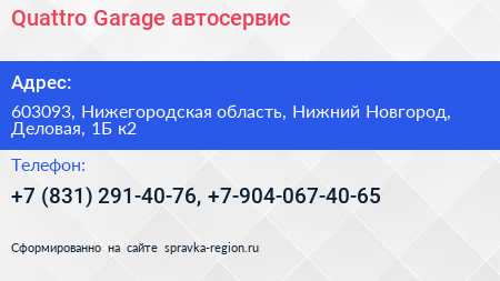 Quattro Garage автосервис - визитка