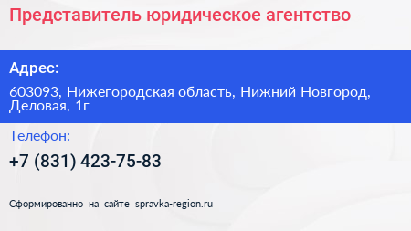 Представитель юридическое агентство - визитка