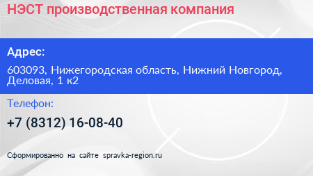 НЭСТ производственная компания - визитка