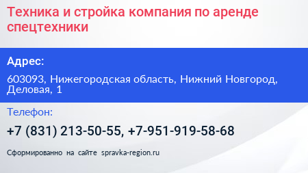 Техника и стройка компания по аренде спецтехники - визитка