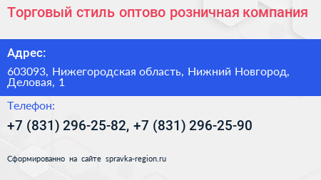 Торговый стиль оптово розничная компания - визитка