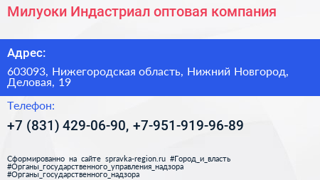 Милуоки Индастриал оптовая компания - визитка