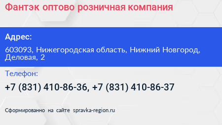 Фантэк оптово розничная компания - визитка