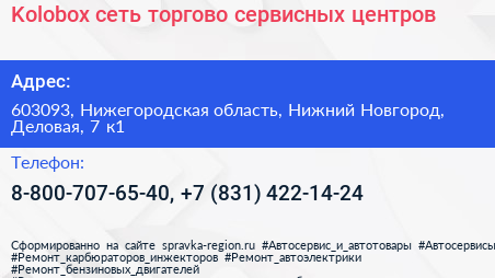 Kolobox сеть торгово сервисных центров - визитка