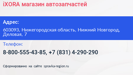 iXORA магазин автозапчастей - визитка
