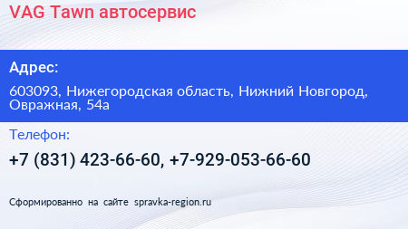 VAG Tawn автосервис - визитка