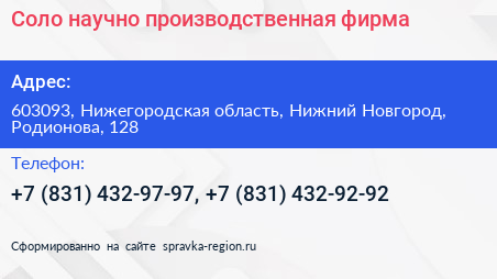 Соло научно производственная фирма - визитка