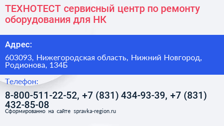 ТЕХНОТЕСТ сервисный центр по ремонту оборудования для НК - визитка