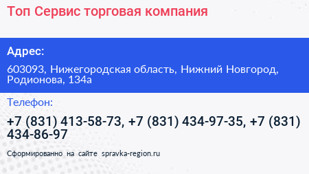 Топ Сервис торговая компания - визитка