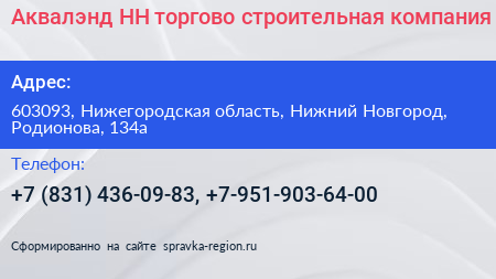 Аквалэнд НН торгово строительная компания - визитка