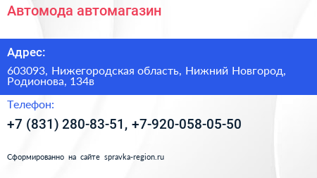 Автомода автомагазин - визитка