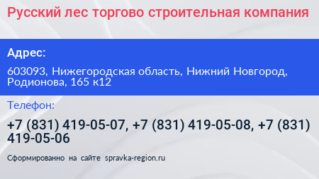 Русский лес торгово строительная компания - визитка