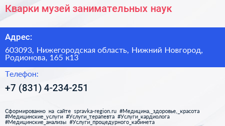 Кварки музей занимательных наук - визитка