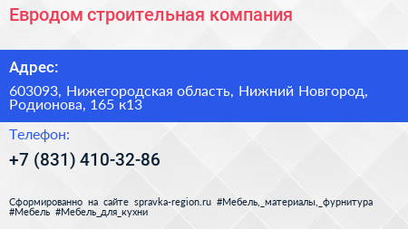 Евродом строительная компания - визитка