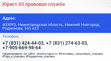 Юрист 03 правовая служба - визитка