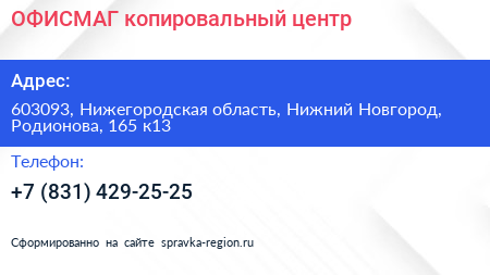 ОФИСМАГ копировальный центр - визитка