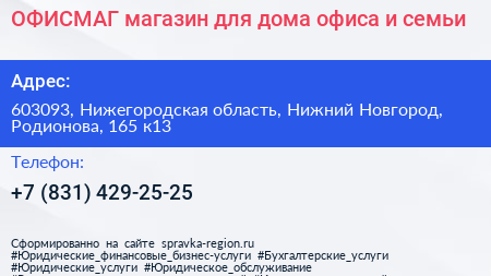 ОФИСМАГ магазин для дома офиса и семьи - визитка