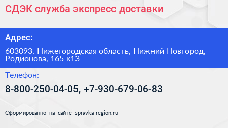 СДЭК служба экспресс доставки - визитка