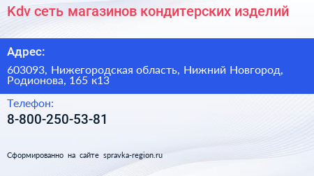 Kdv сеть магазинов кондитерских изделий - визитка