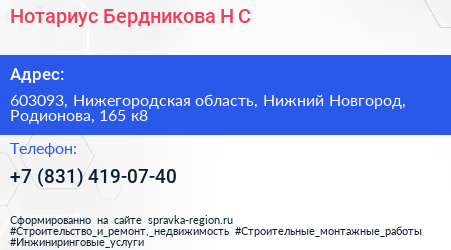 Нотариус Бердникова Н С  - визитка