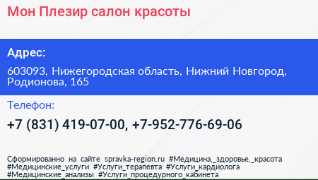 Мон Плезир салон красоты - визитка