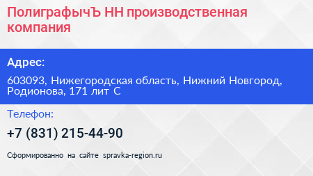 ПолиграфычЪ НН производственная компания - визитка
