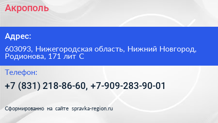 Акрополь - визитка