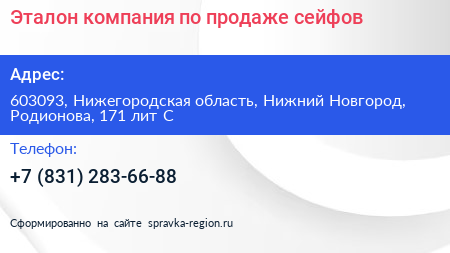 Эталон компания по продаже сейфов - визитка