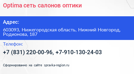 Optima сеть салонов оптики - визитка