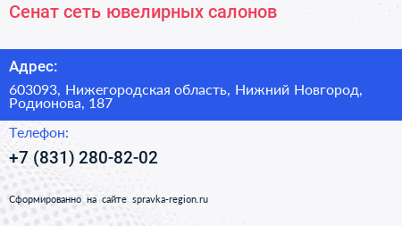 Сенат сеть ювелирных салонов - визитка