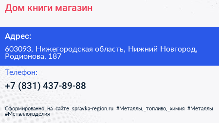 Дом книги магазин - визитка