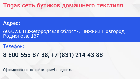 Togas сеть бутиков домашнего текстиля - визитка