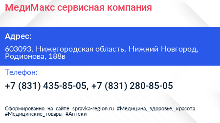 МедиМакс сервисная компания - визитка