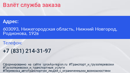 Взлёт служба заказа - визитка