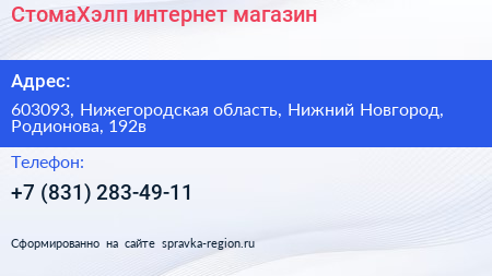 СтомаХэлп интернет магазин - визитка