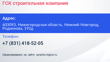 ГСК строительная компания - визитка