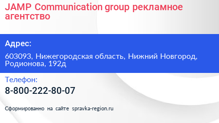 JAMP Communication group рекламное агентство - визитка