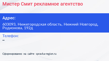 Мистер Смит рекламное агентство - визитка