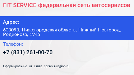 FIT SERVICE федеральная сеть автосервисов - визитка