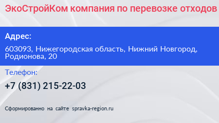 ЭкоСтройКом компания по перевозке отходов - визитка