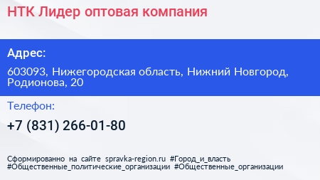 НТК Лидер оптовая компания - визитка