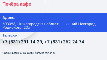 Печёра кафе - визитка