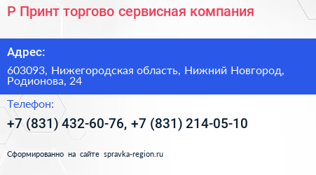 Р Принт торгово сервисная компания - визитка