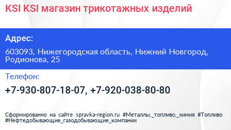 KSI KSI магазин трикотажных изделий - визитка