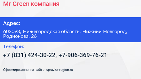 Mr Green компания - визитка